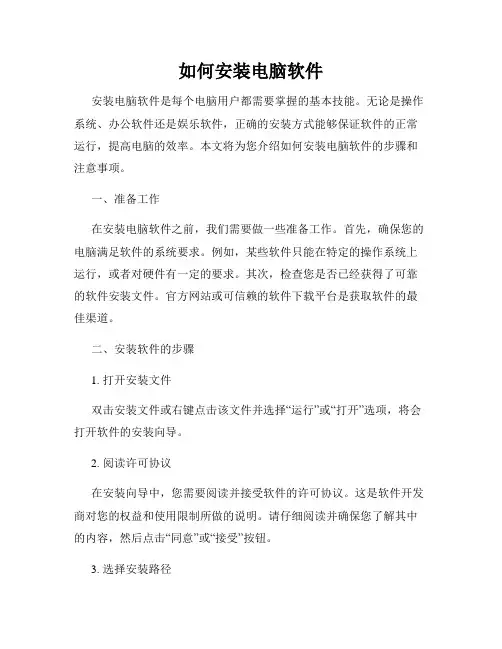 如何安装电脑软件