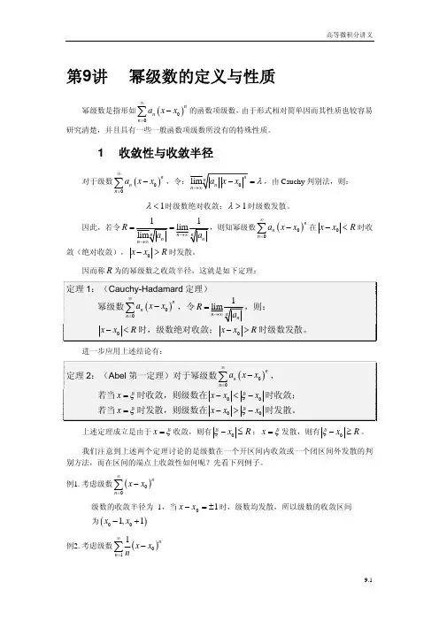 幂级数