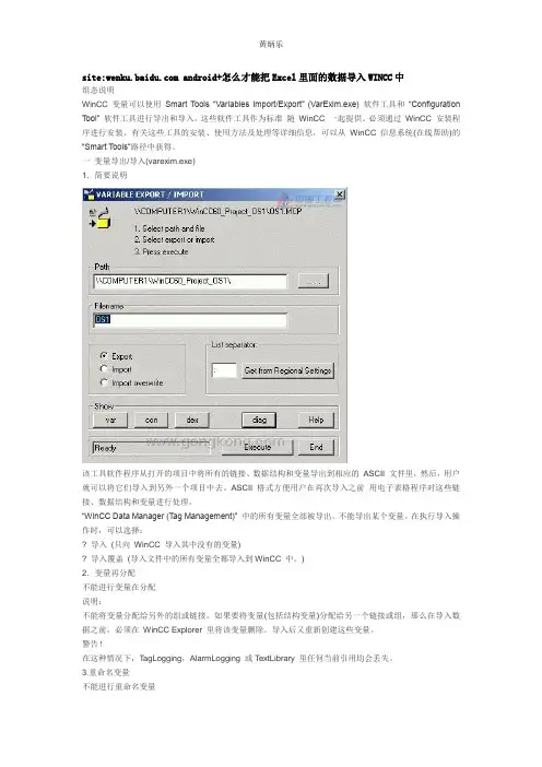 excle导入到WINCC
