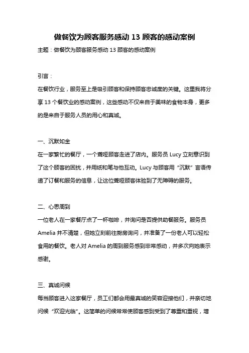 做餐饮为顾客服务感动13顾客的感动案例