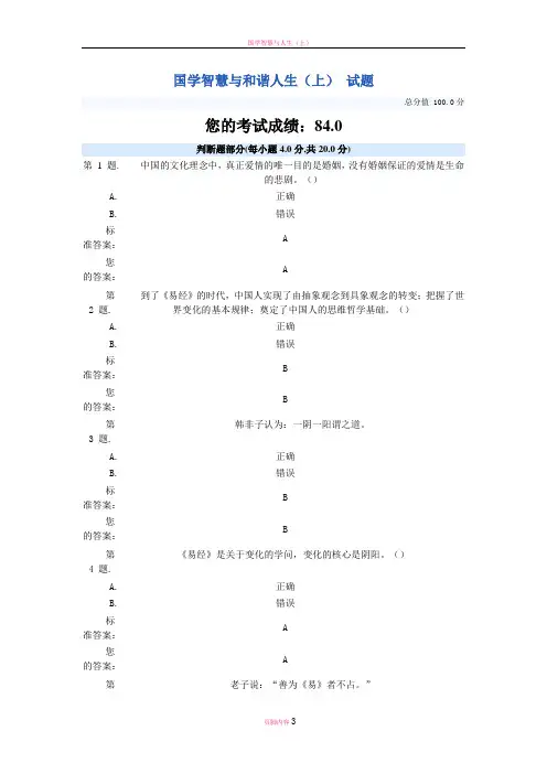 国学智慧与和谐人生(上)