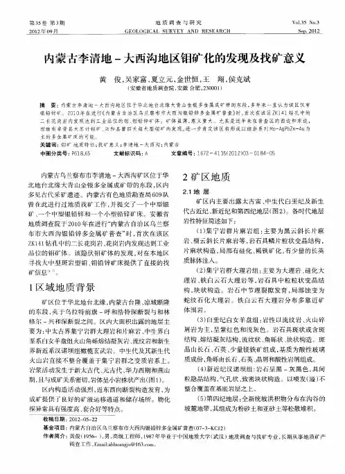 内蒙古李清地-大西沟地区钼矿化的发现及找矿意义