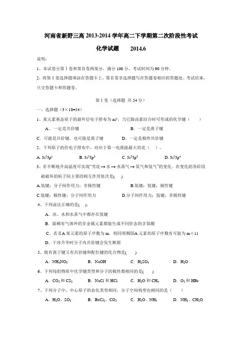14学年下学期高二第二次阶段性考试化学(附答案)