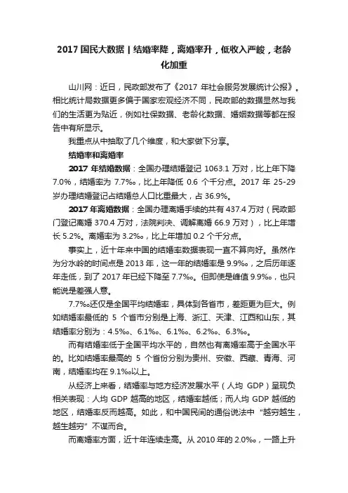 2017国民大数据丨结婚率降，离婚率升，低收入严峻，老龄化加重