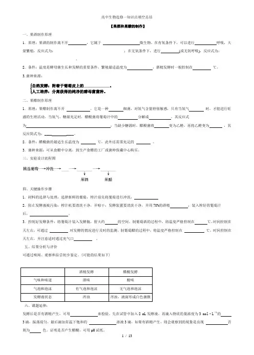 高中生物选修一知识点填空总结