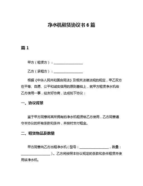 净水机租赁协议书6篇