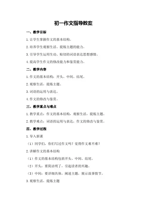 初一作文指导教案