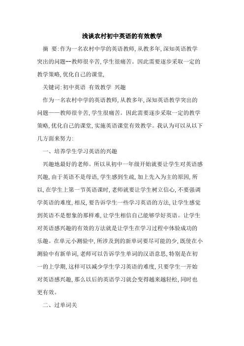 农村初中英语有效教学