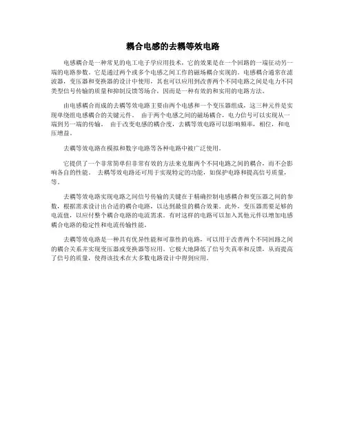 耦合电感的去耦等效电路