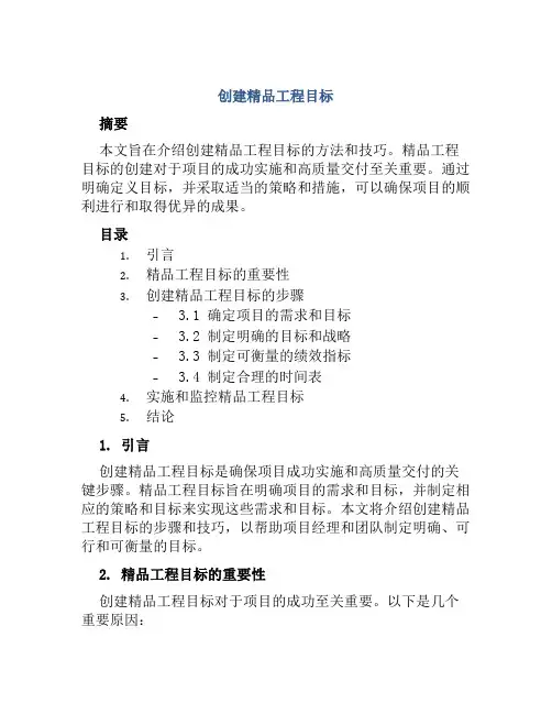 创建精品工程目