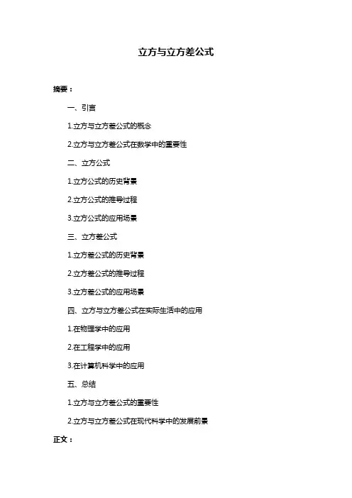 立方与立方差公式