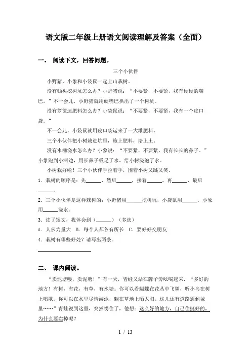 语文版二年级上册语文阅读理解及答案(全面)