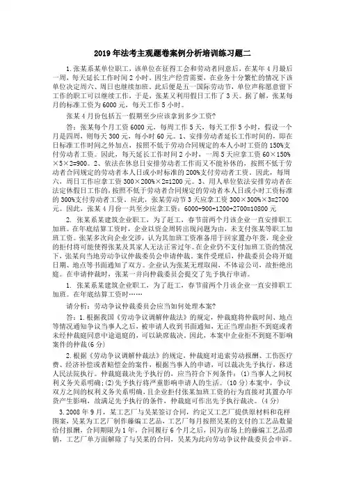 2019年法考主观题卷案例分析培训练习题二