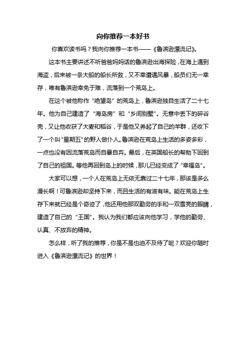 五年级作文：向你推荐一本好书作文400字