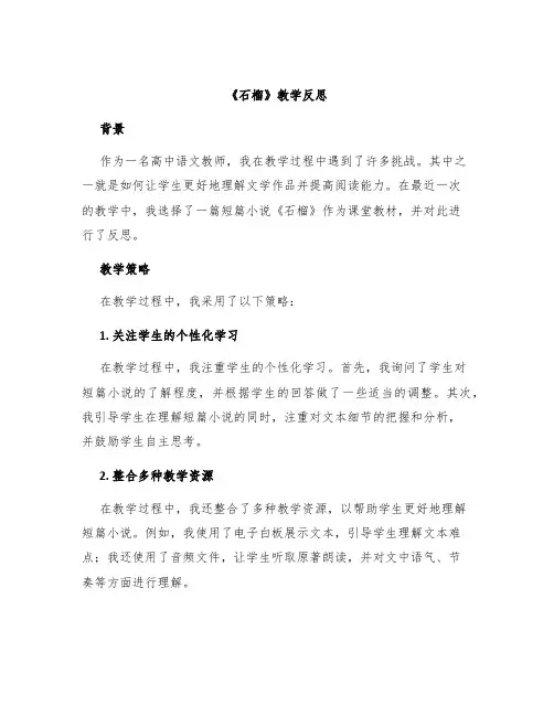 《石榴》教学反思