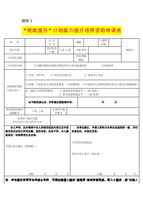 “莞能提升”计划能力提升培养资助申请表