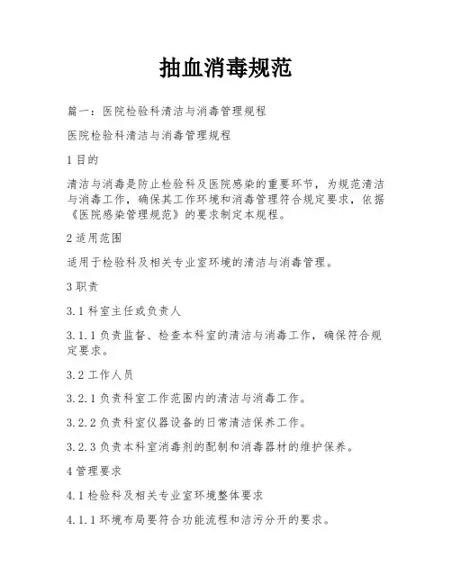 抽血消毒规范