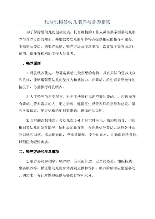 托育机构婴幼儿喂养与营养指南