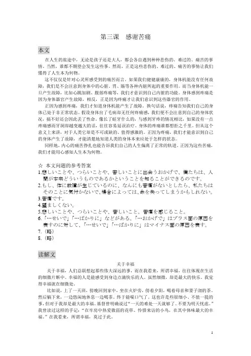 综合日语4(第二版)综合日语4 (8)综合日语4教参[3页]