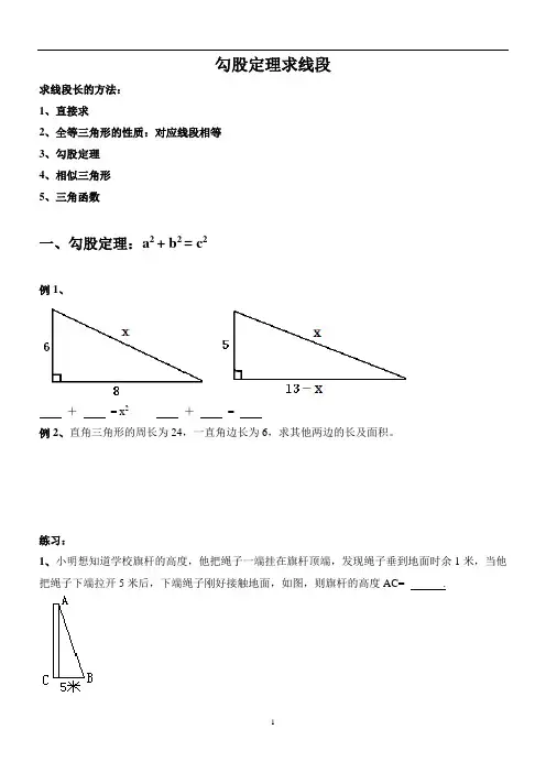 勾股定理的应用