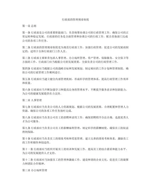 行政部的管理规章制度