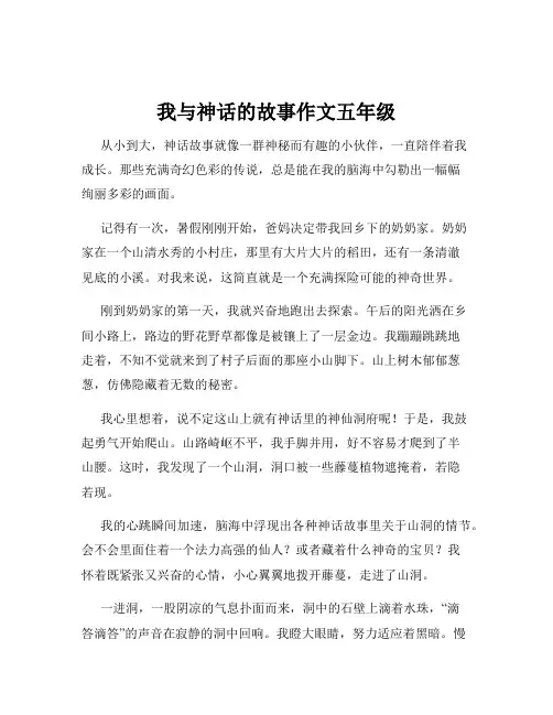 我与神话的故事作文五年级