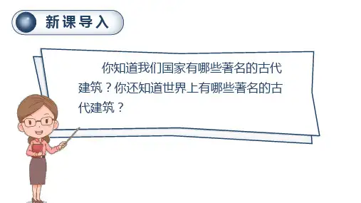 部编版五年级语文下册20.金字塔课件(共33张PPT)