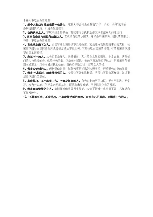 十种人不适合做管理者