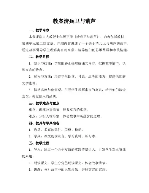 教案清兵卫与葫芦