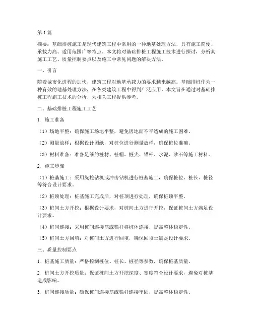 基础排桩工程施工(3篇)