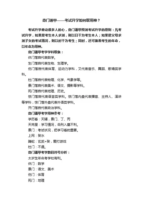 奇门遁甲——考试升学如何取用神？