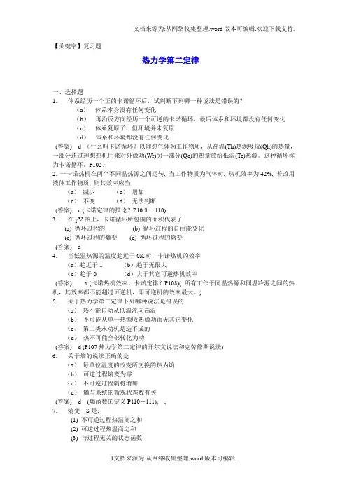 【复习题】热力学第二定律复习题