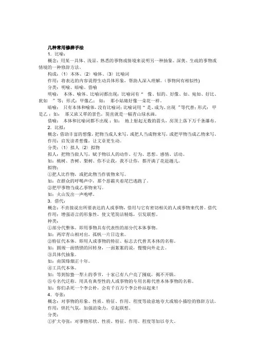 常见修辞格