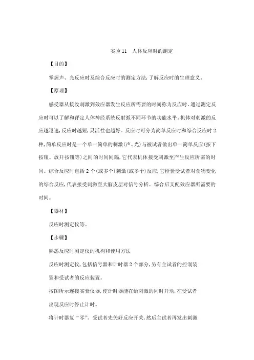 实验12人体反应时的测定（可编辑）