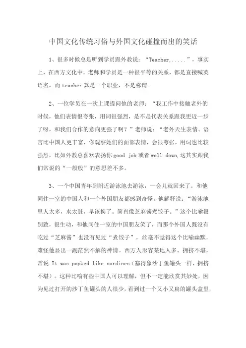 中国文化传统习俗与外国文化碰撞而出的笑话