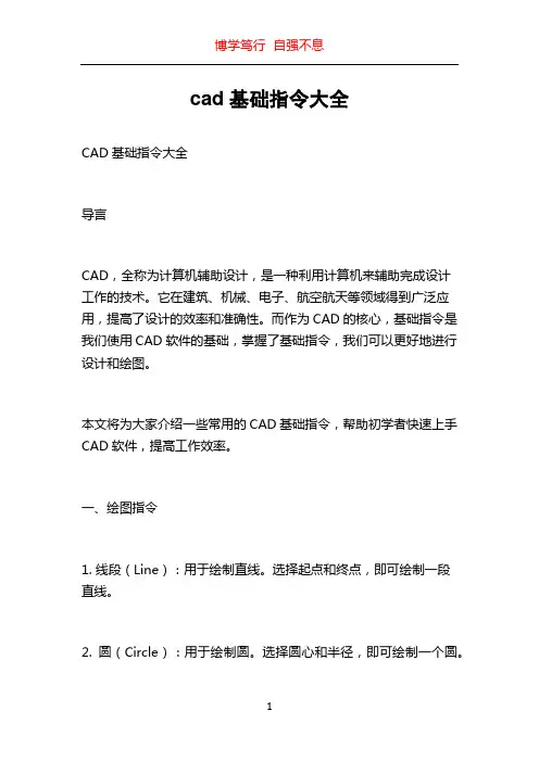 cad基础指令大全