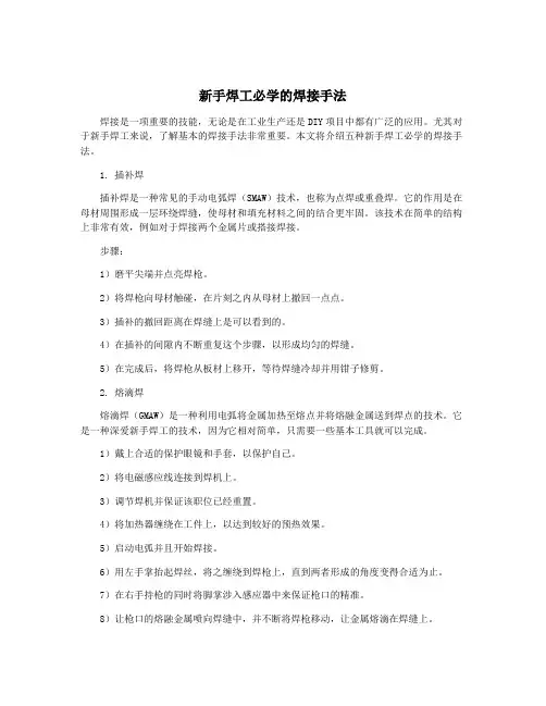 新手焊工必学的焊接手法