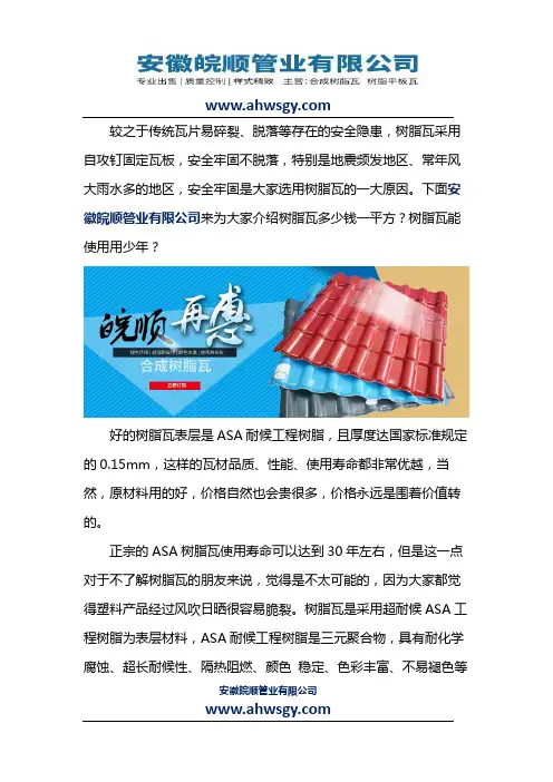 塑料瓦使用多少年
