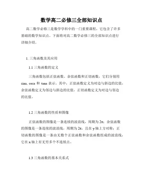 数学高二必修三全部知识点