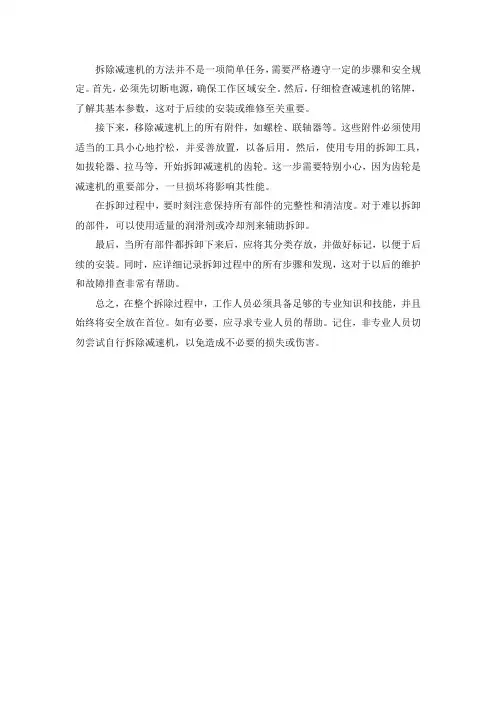 减速机拆除方法