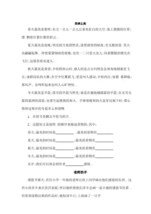 阅读题四季之美