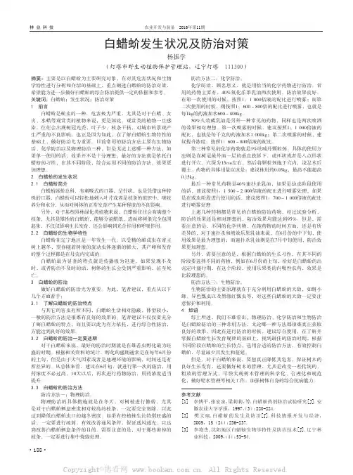 白蜡蚧发生状况及防治对策  