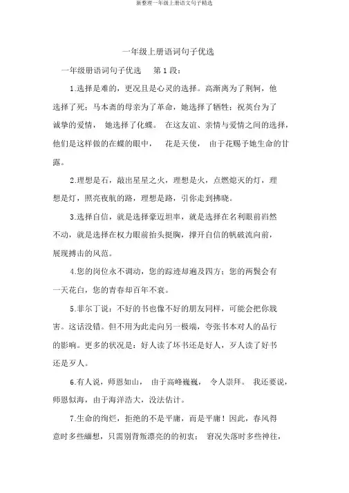 新整理一年级上册语文句子精选
