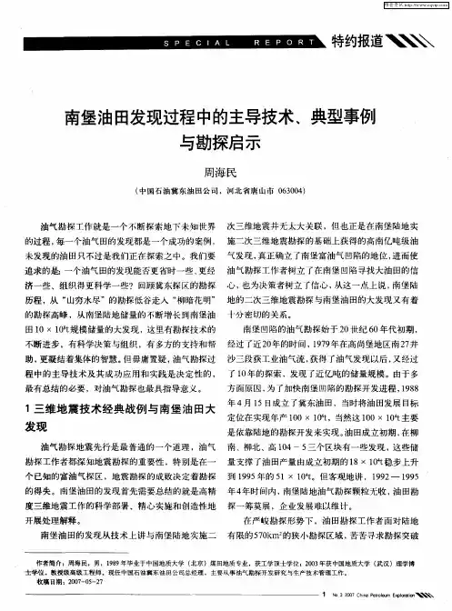 南堡油田发现过程中的主导技术、典型事例与勘探启示