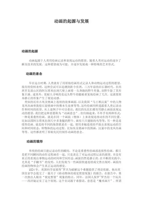 动画的起源与发展