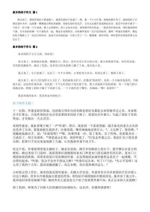 三年级桔子的作文300字