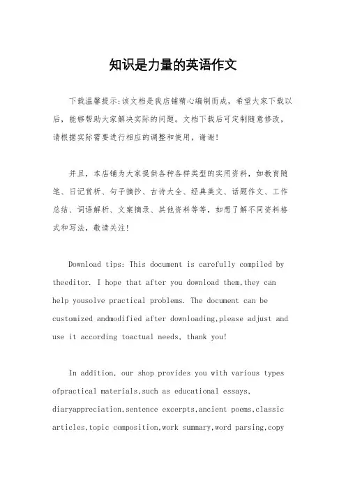 知识是力量的英语作文