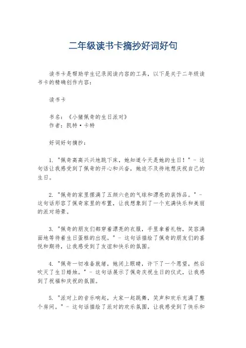二年级读书卡摘抄好词好句