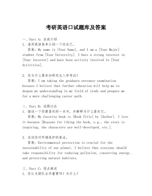 考研英语口试题库及答案