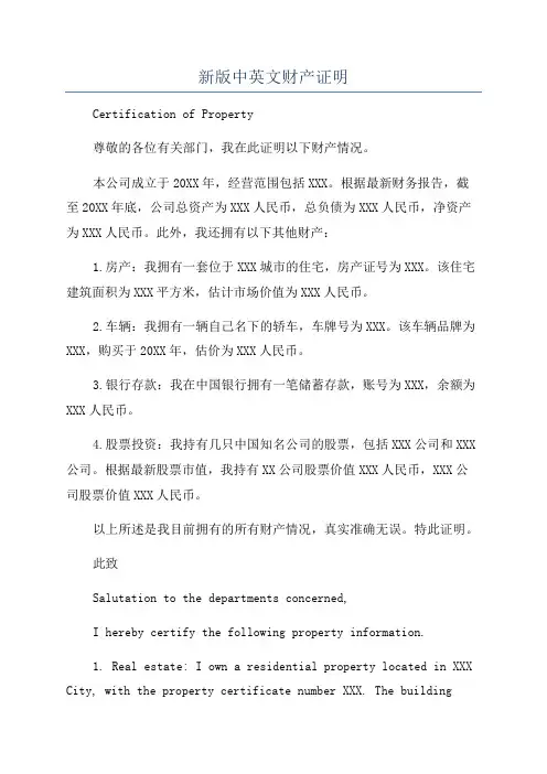 新版中英文财产证明